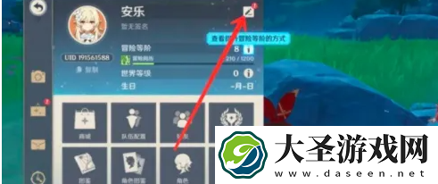 原神生日设置后可以修改吗