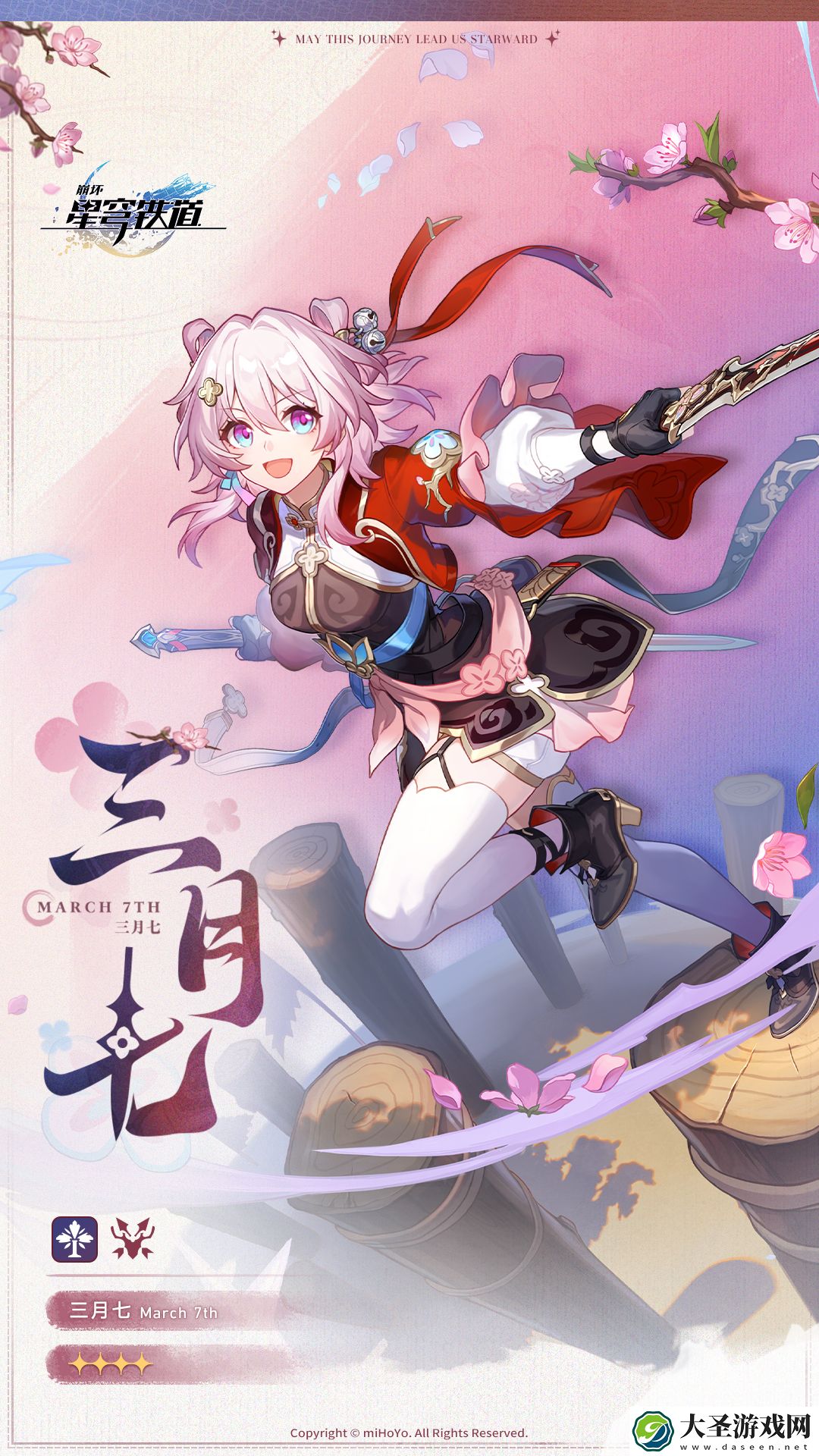崩坏星穹铁道巡猎三月七技能