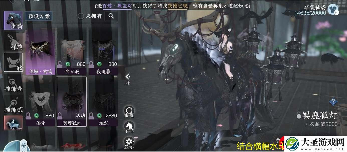 逆水寒手游冥鹿孤灯马鞍获取全攻略