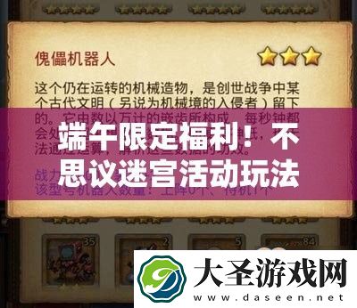 端午限定福利！不思议迷宫活动玩法全解析