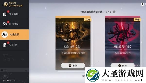 崩坏星穹铁道回归奖励有哪些