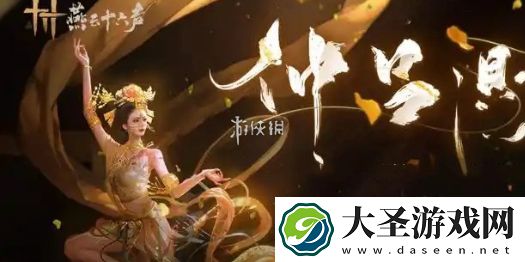 燕云十六声大郎怎么打