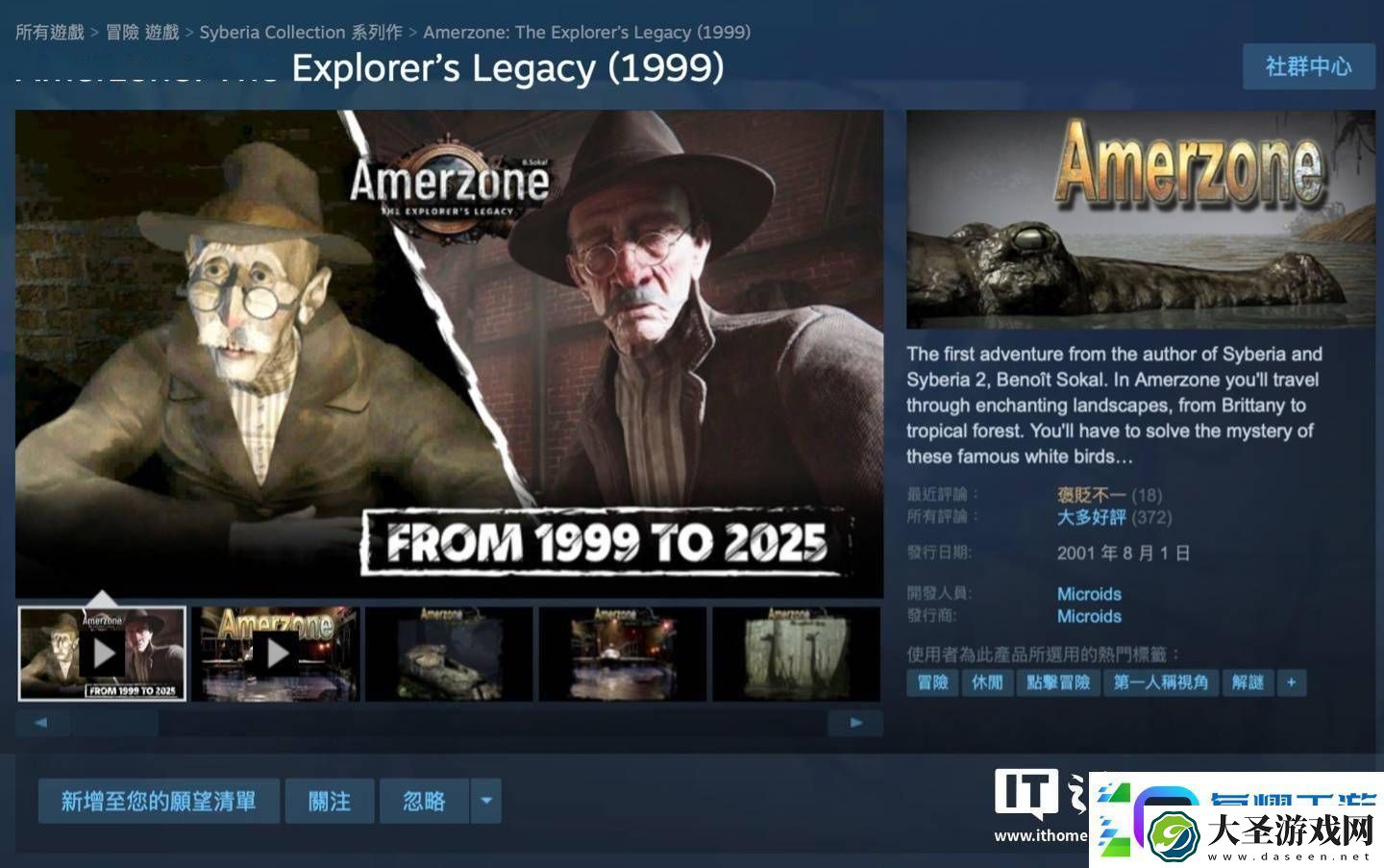 复古冒险游戏Amerzone