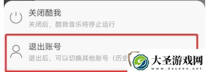 酷我音乐怎么切换账号