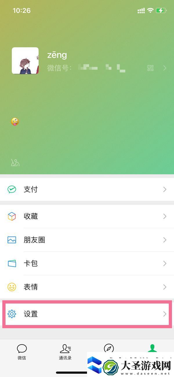 苹果ios15微信消息提示音怎么自定义