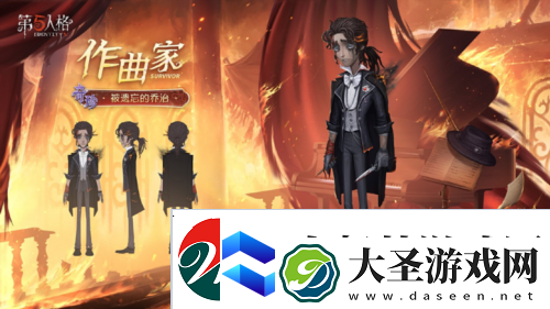 大放异彩第五人格演绎之星系列再添新装