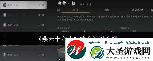 燕云十六声鸣金流派攻略鸣金流派玩法心得