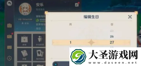 原神生日设置后可以修改吗