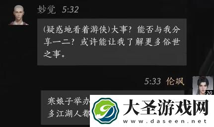 燕云十六声妙觉对话攻略