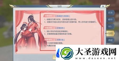择天记手游怎么结婚