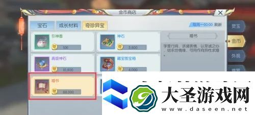 择天记手游怎么结婚