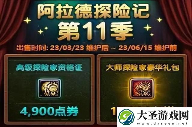 dnf第十一期战令什么时候上线