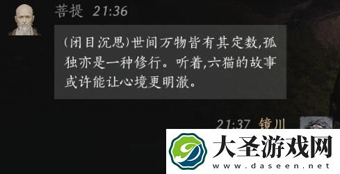 燕云十六声菩提对话攻略