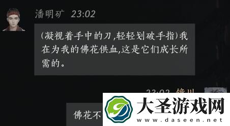 燕云十六声潘明矿对话攻略
