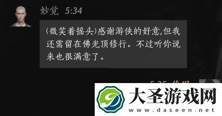 燕云十六声妙觉对话攻略