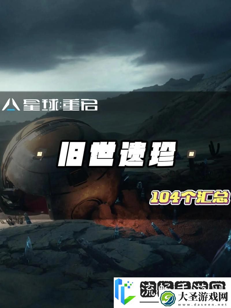 星球重启