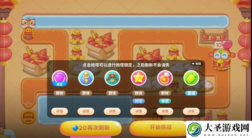保卫萝卜4新春大集第4关攻略