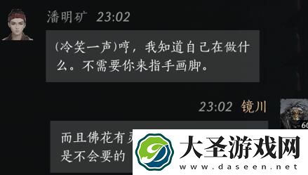 燕云十六声潘明矿对话攻略