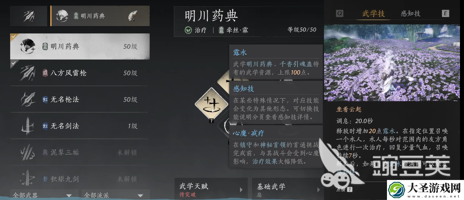 燕云十六声攻略