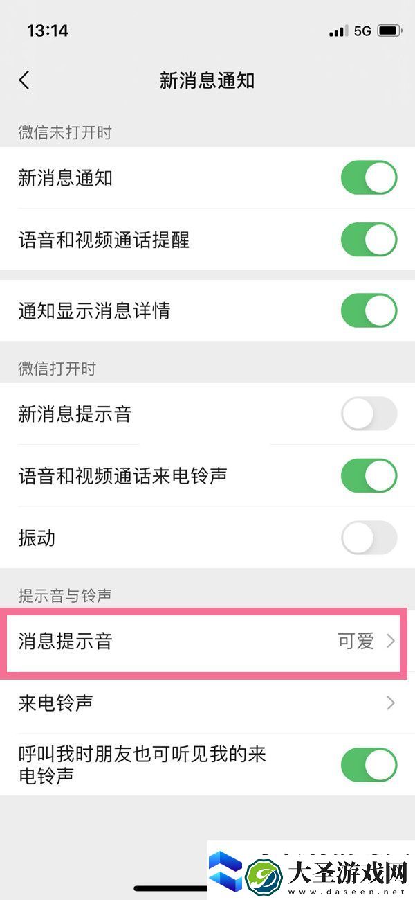 苹果ios15微信消息提示音怎么自定义