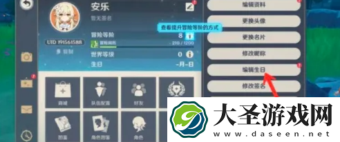 原神生日设置后可以修改吗