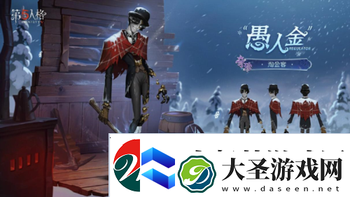 大放异彩第五人格演绎之星系列再添新装