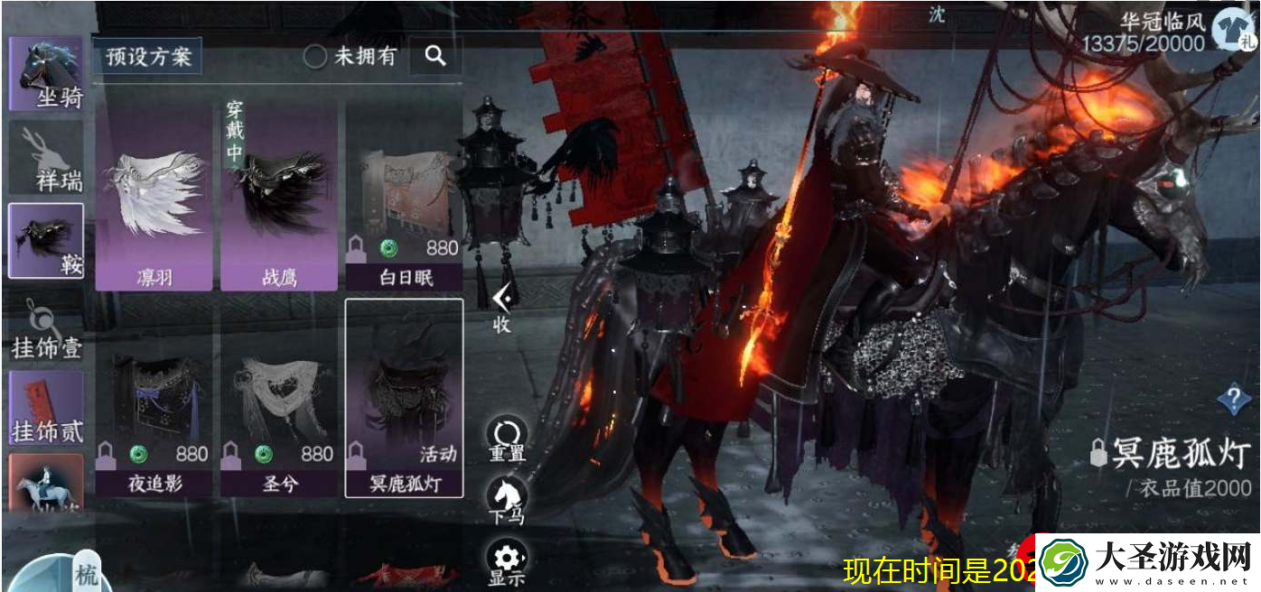 逆水寒手游冥鹿孤灯马鞍获取全攻略