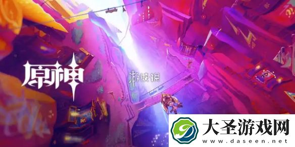 原神最高点在哪