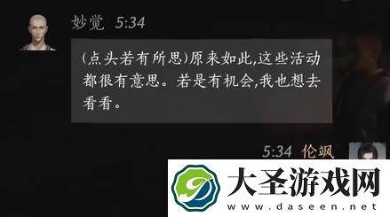 燕云十六声妙觉对话攻略