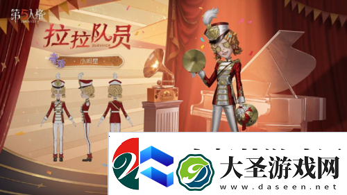 大放异彩第五人格演绎之星系列再添新装