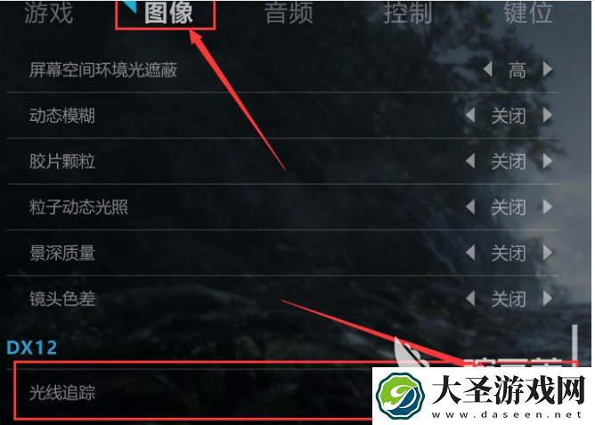 光明记忆无限光追效果怎么开