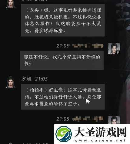 燕云十六声方旭好感度对话选择