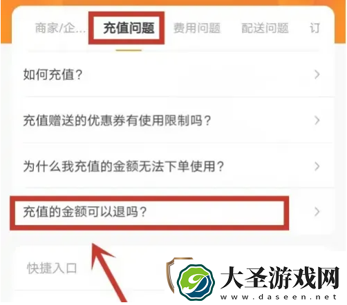 uu跑腿跑男端保证金怎么退