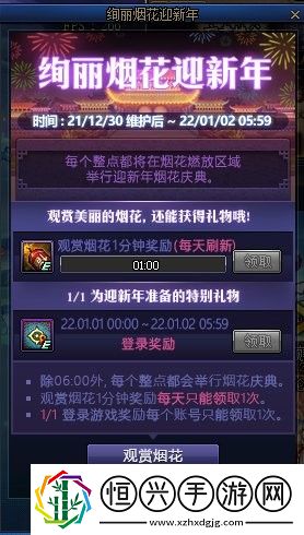 dnf绚烂烟花迎新年