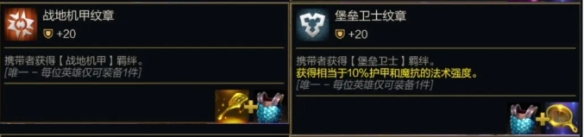 金铲铲之战s14转职纹章公式大全