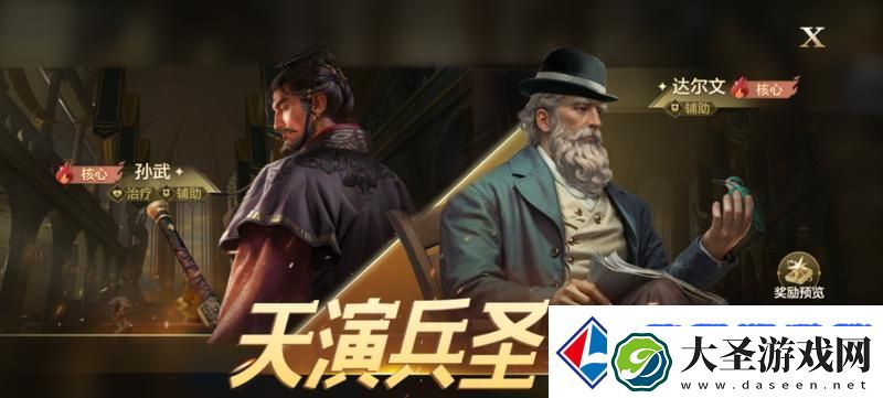 世界启元孙武、达尔文来袭