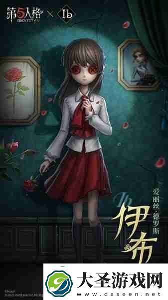 第五人格Ib联动免费3选1选什么