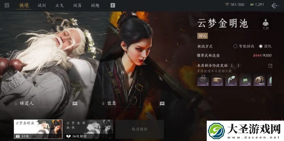 燕云十六声团本奖励具体解析