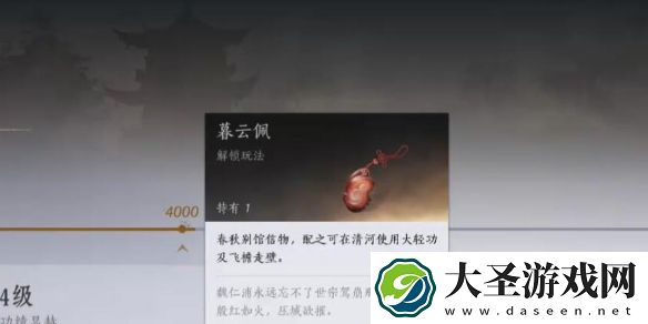 燕云十六声暮云佩在哪里