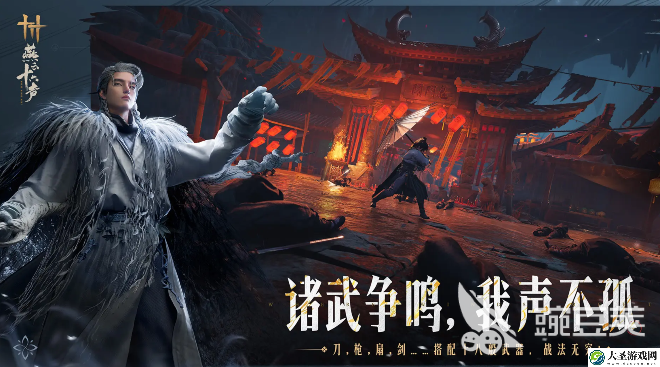 燕云十六声吃配置吗