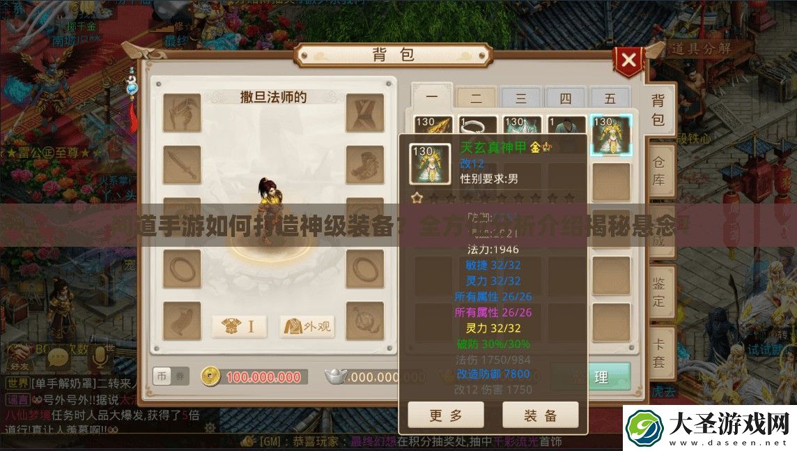 问道手游如何打造神级装备