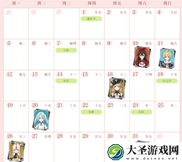原神角色生日