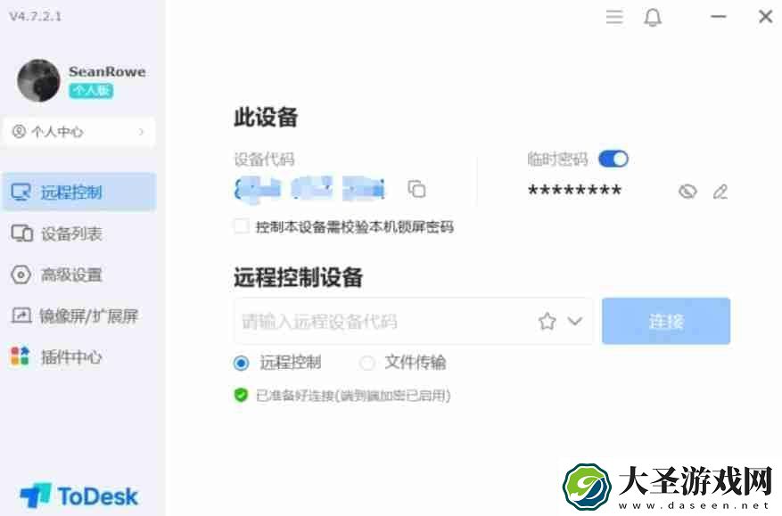 todesk怎么传输文件todesk传输文件的方法