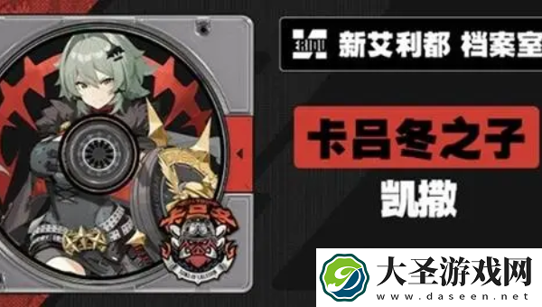 绝区零凯撒金什么时候上线