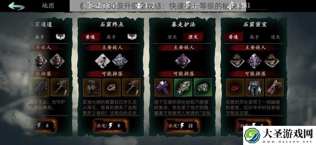 影之刃30级升级全攻略