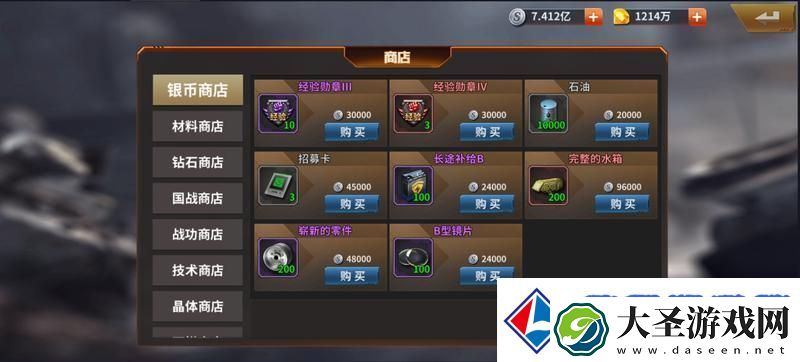 坦克雄师资源攻略
