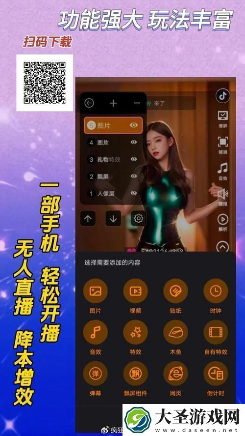直播成品人直播app
