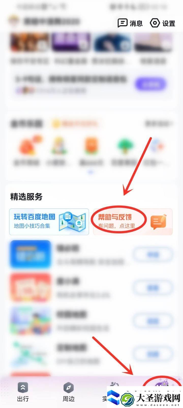 百度地图怎么查看客服聊天记录