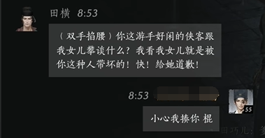 燕云十六声田横对话攻略