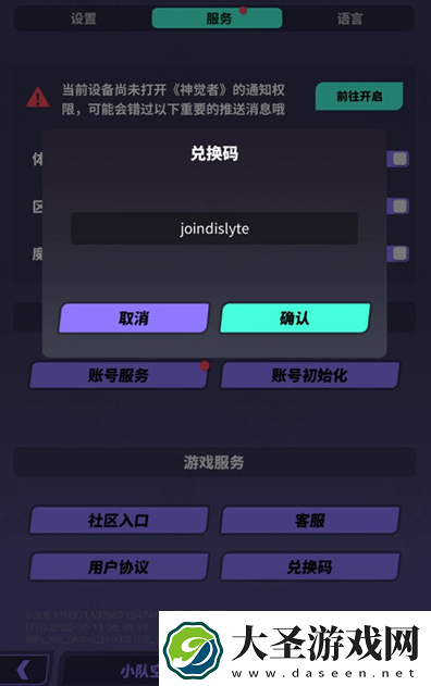 神觉者兑换码该怎么输入和使用